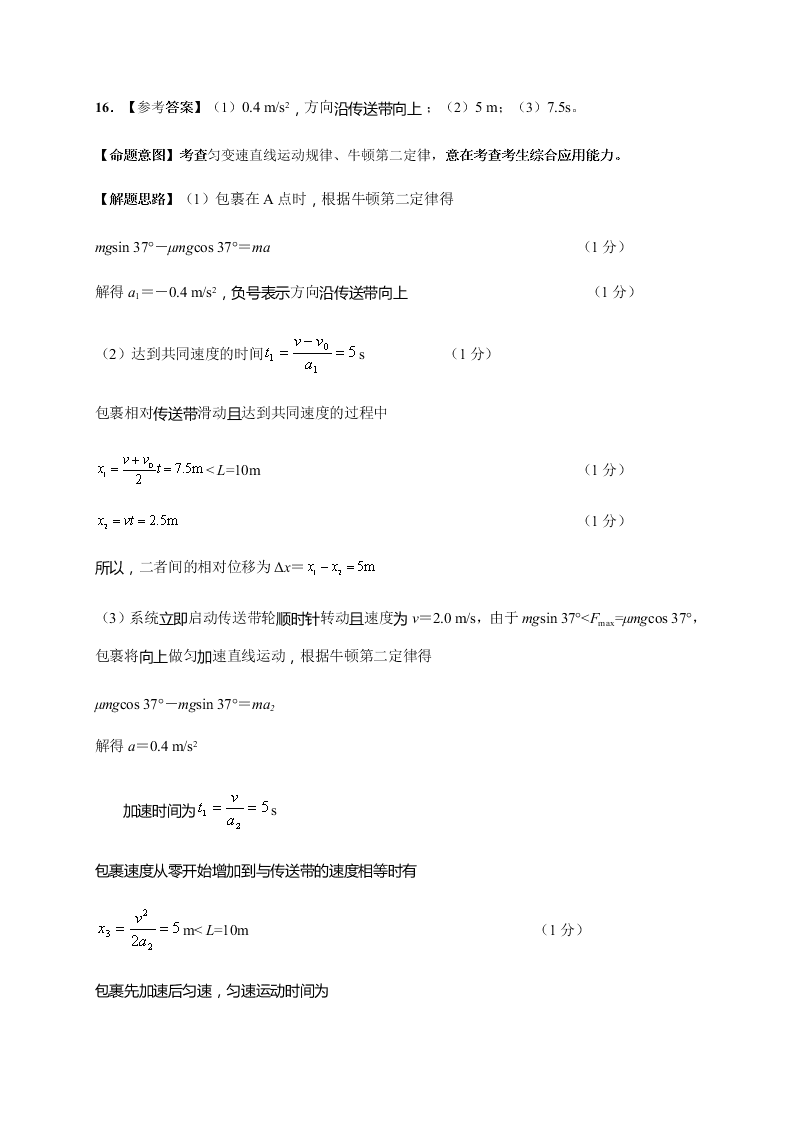 江苏省六合高级中学2021届高三物理上学期预测模拟试题（Word版附答案）