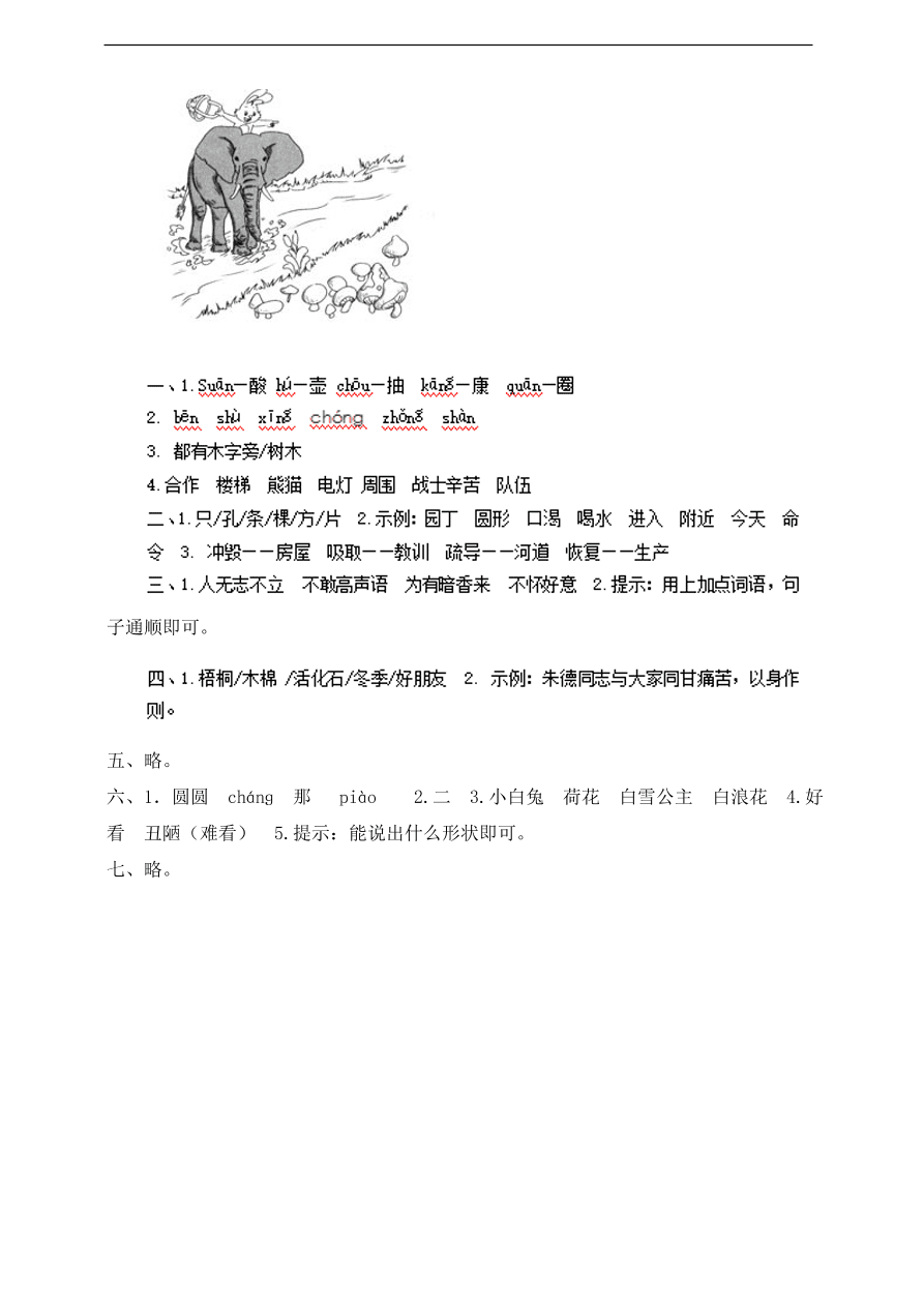 （部编版）小学二年级语文上册期末试卷及答案5