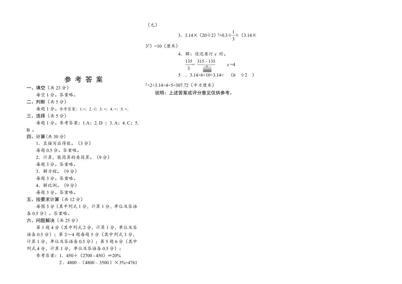 岳阳镇六年级数学下册半期试卷及答案