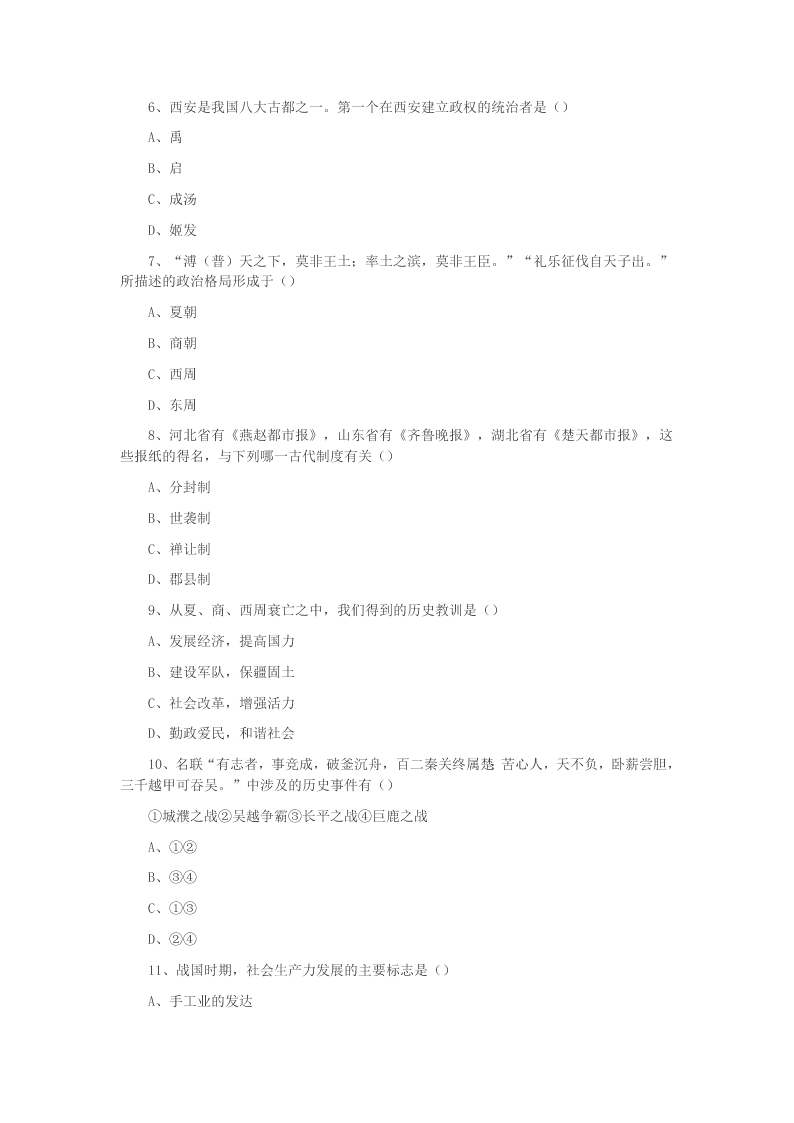 重庆市合川区古楼中学2020学年七年级历史下学期月考试题