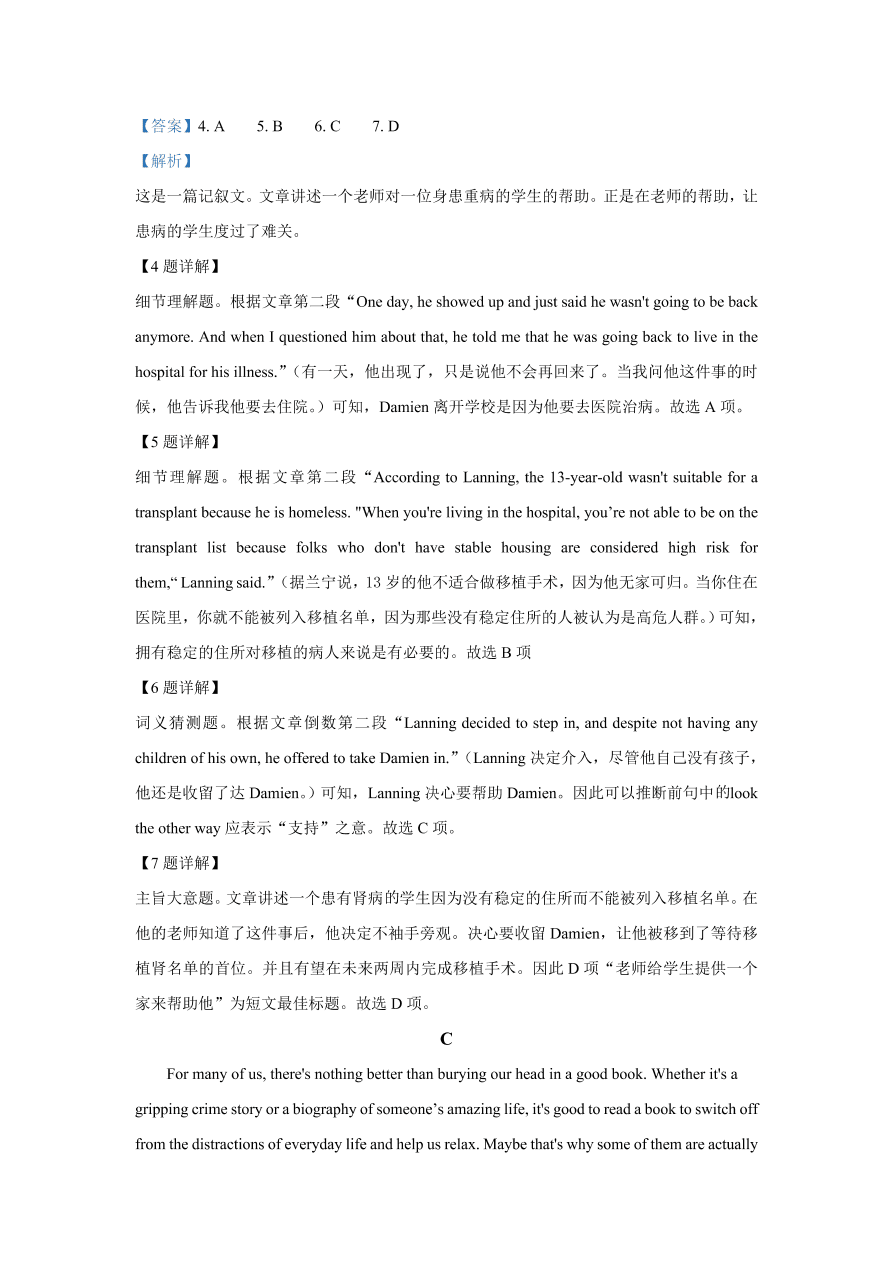 山东省泰安市2021届高三英语上学期期中试题（Word版附解析）