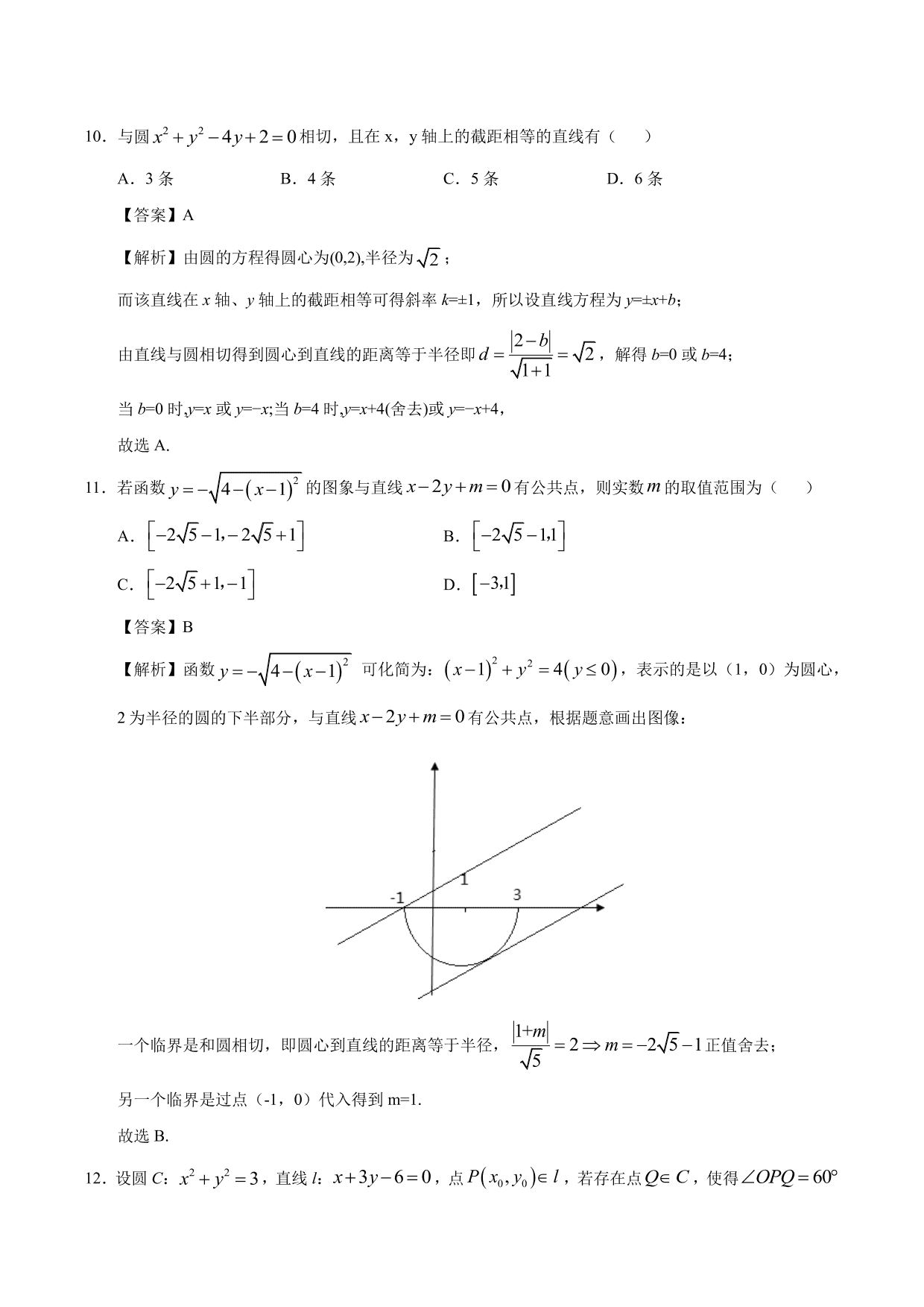 2020-2021 学年高二数学上册同步练习：直线与圆的综合