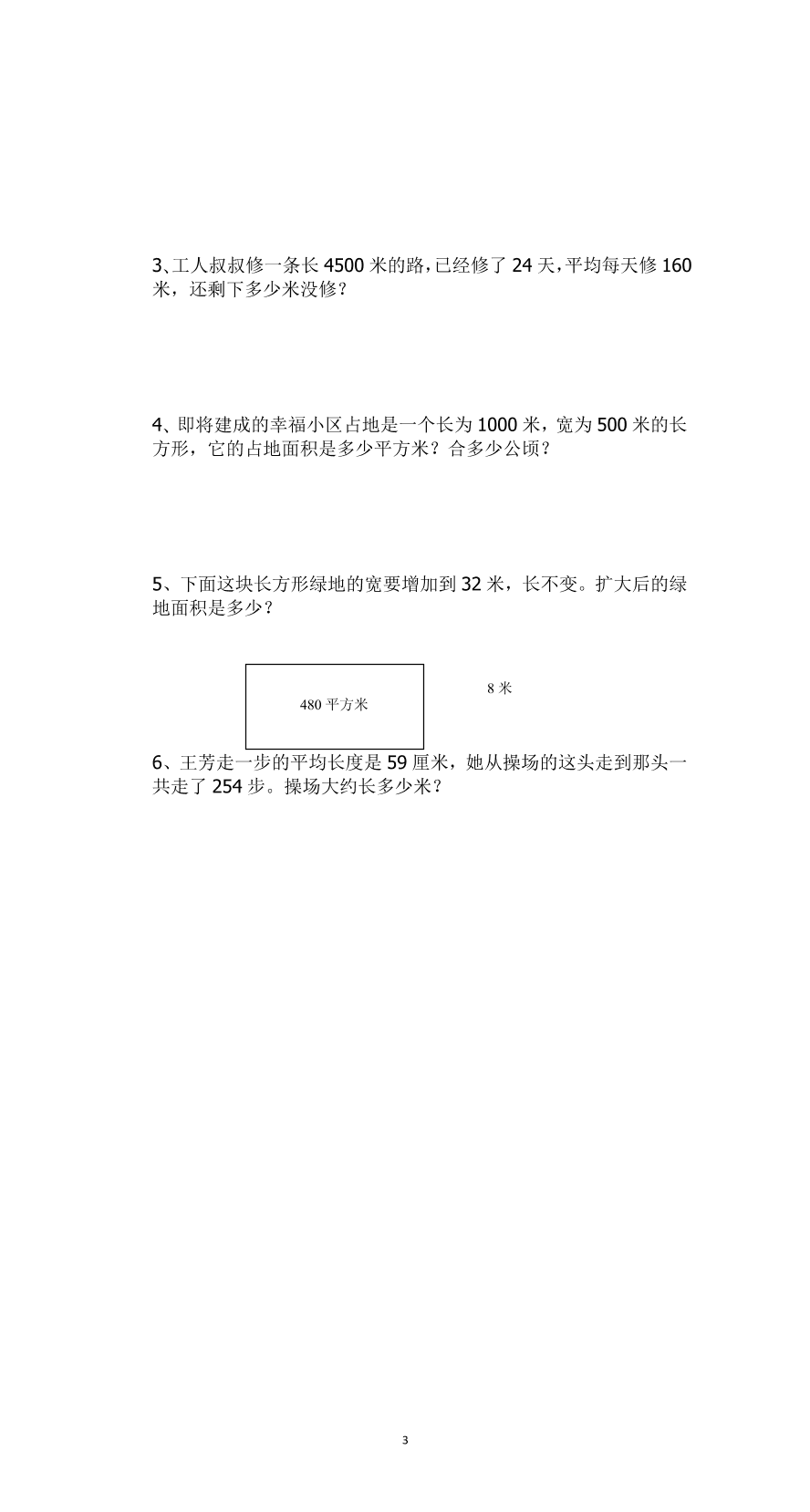 人教版四年级数学上册期中试卷(3)