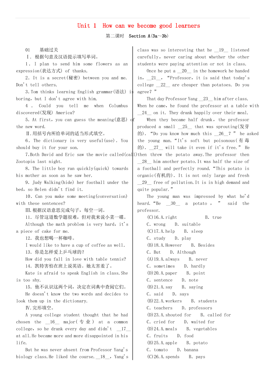 人教新目标版九年级英语同步练习 Unit 1 习题 （第2课时）（含答案）