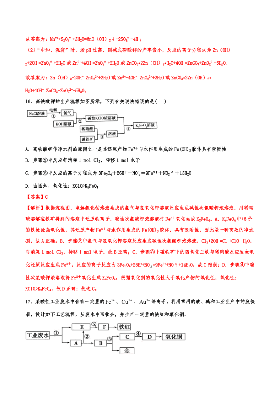 2020-2021年高考化学一轮易错点强化训练：工艺流程综合