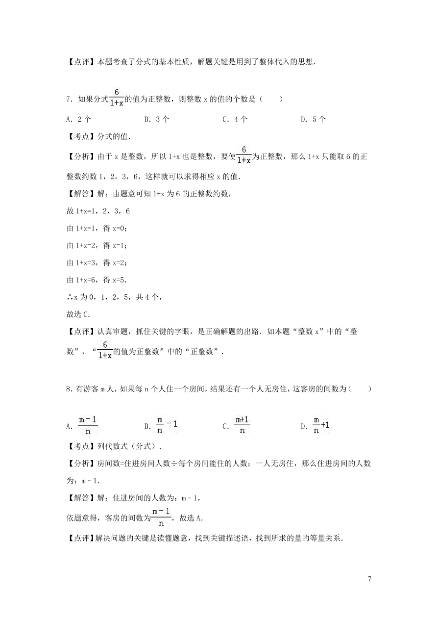 八年级数学上册第1章分式单元综合测试题1（湘教版）