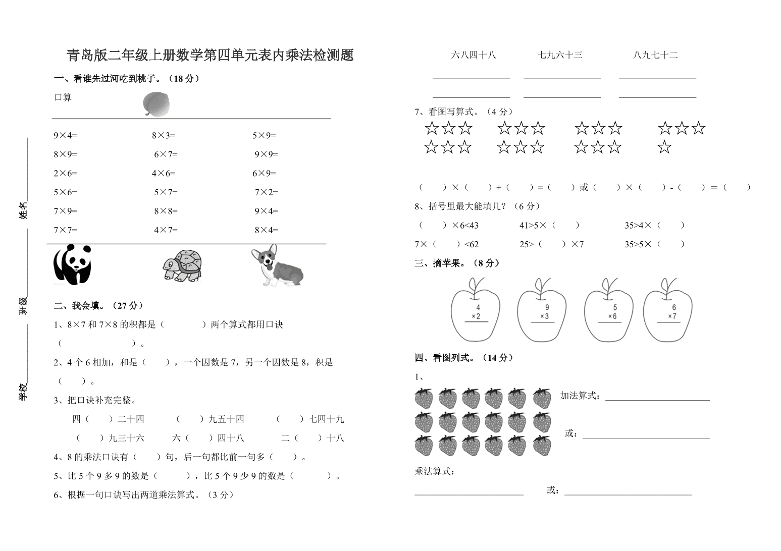 青岛版二年级上册数学第四单元表内乘法检测题          