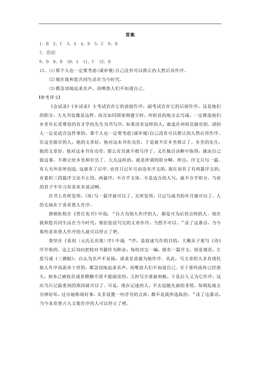 人教版高一语文必修三《10过秦论》同步练习及参考答案