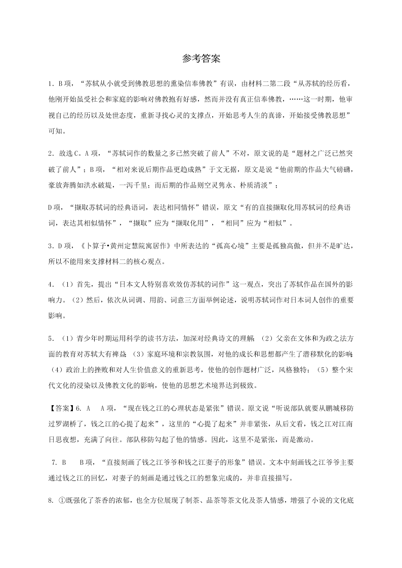 河北省鸡泽县第一中学2020-2021学年高二语文上学期第一次月考试题（含答案）