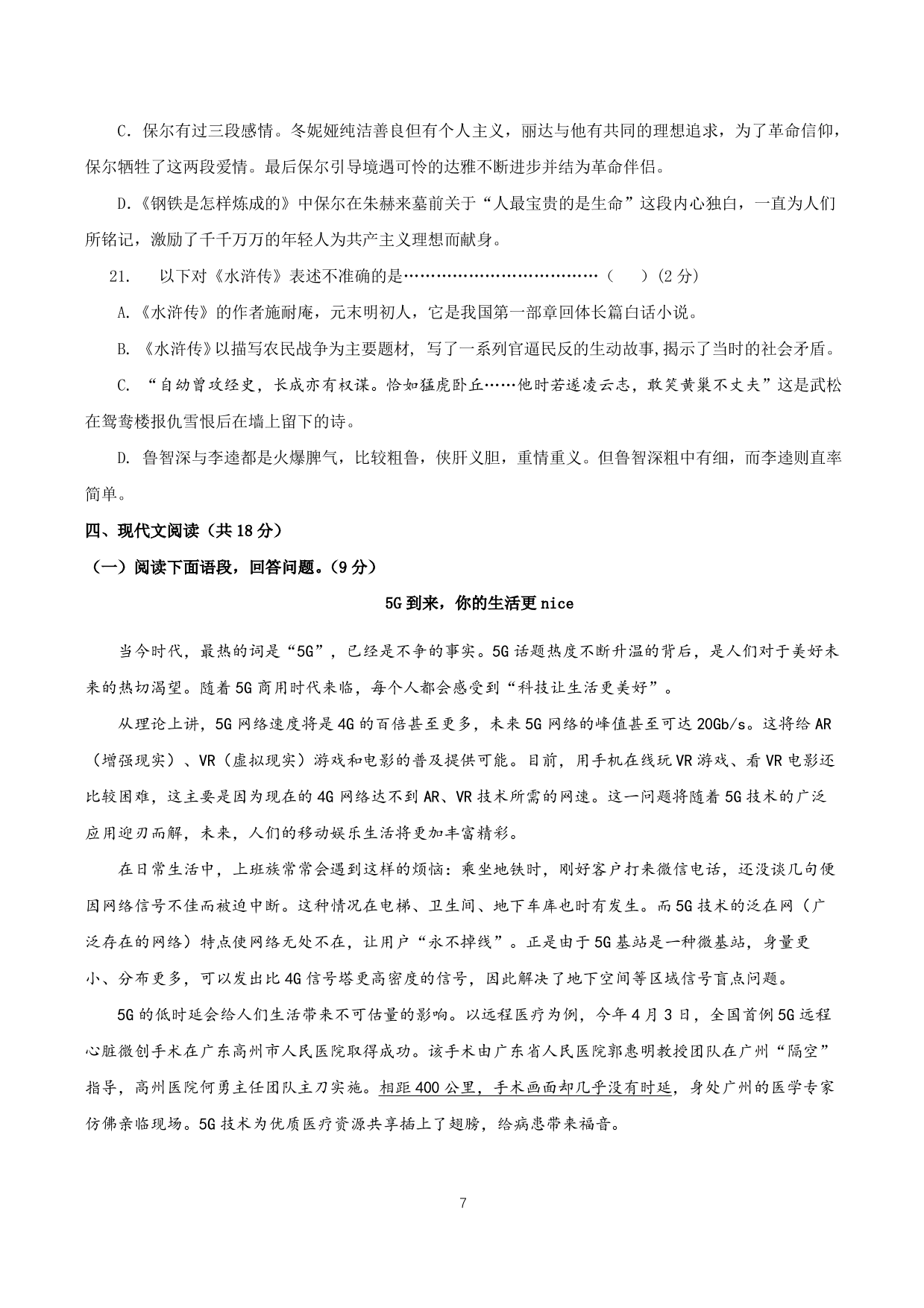 北京市海淀区北京十一学校龙樾实验中学2019—2020 学年度八年级第二学期语文期末考试（PDF版，无答案）