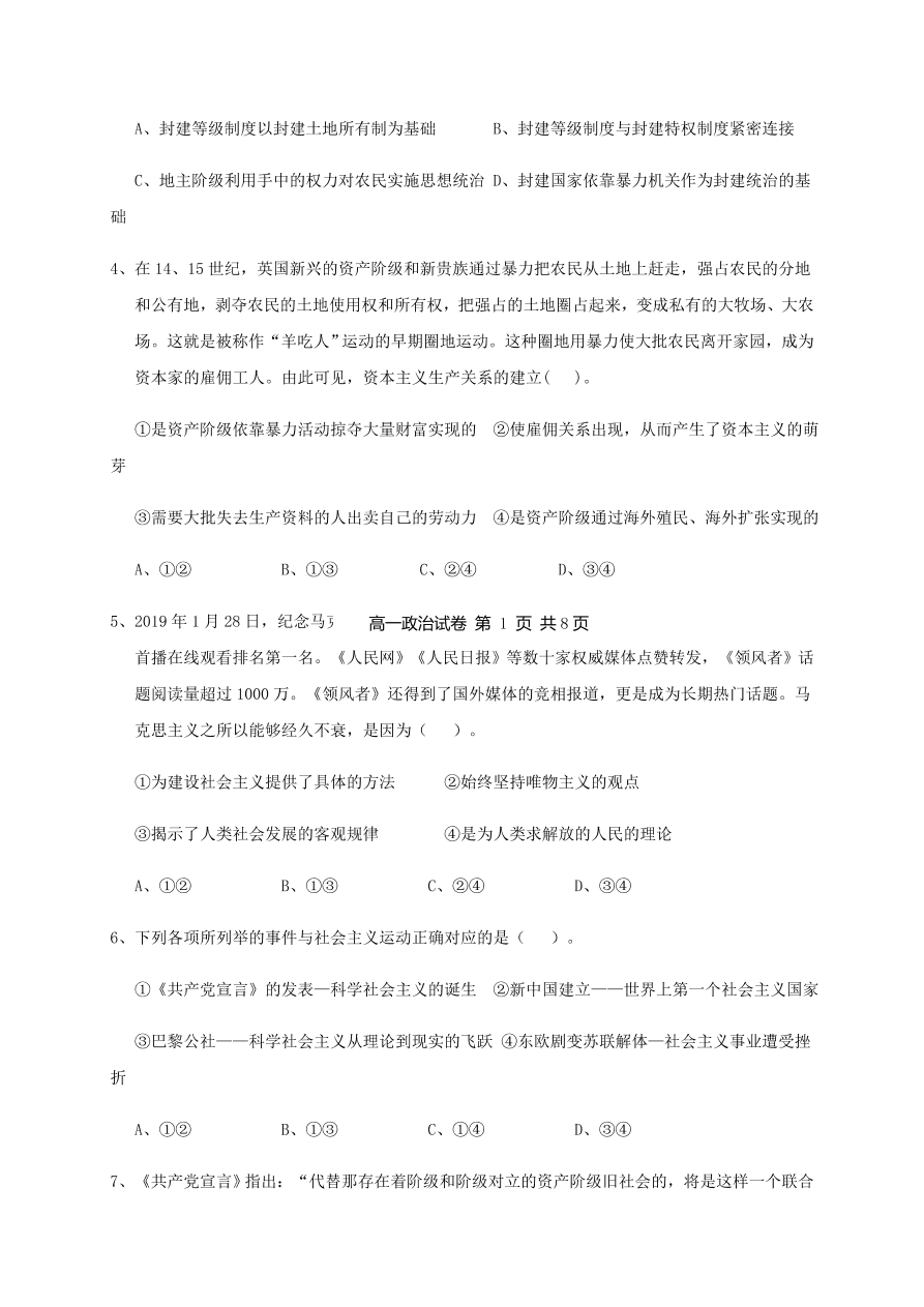 福建省福州市八县市一中2020-2021高一政治上学期期中联考试题（Word版附答案）