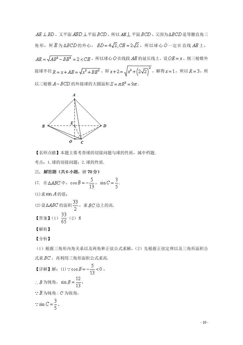 河北省唐山一中2020届高三数学上学期期中试题（含解析）