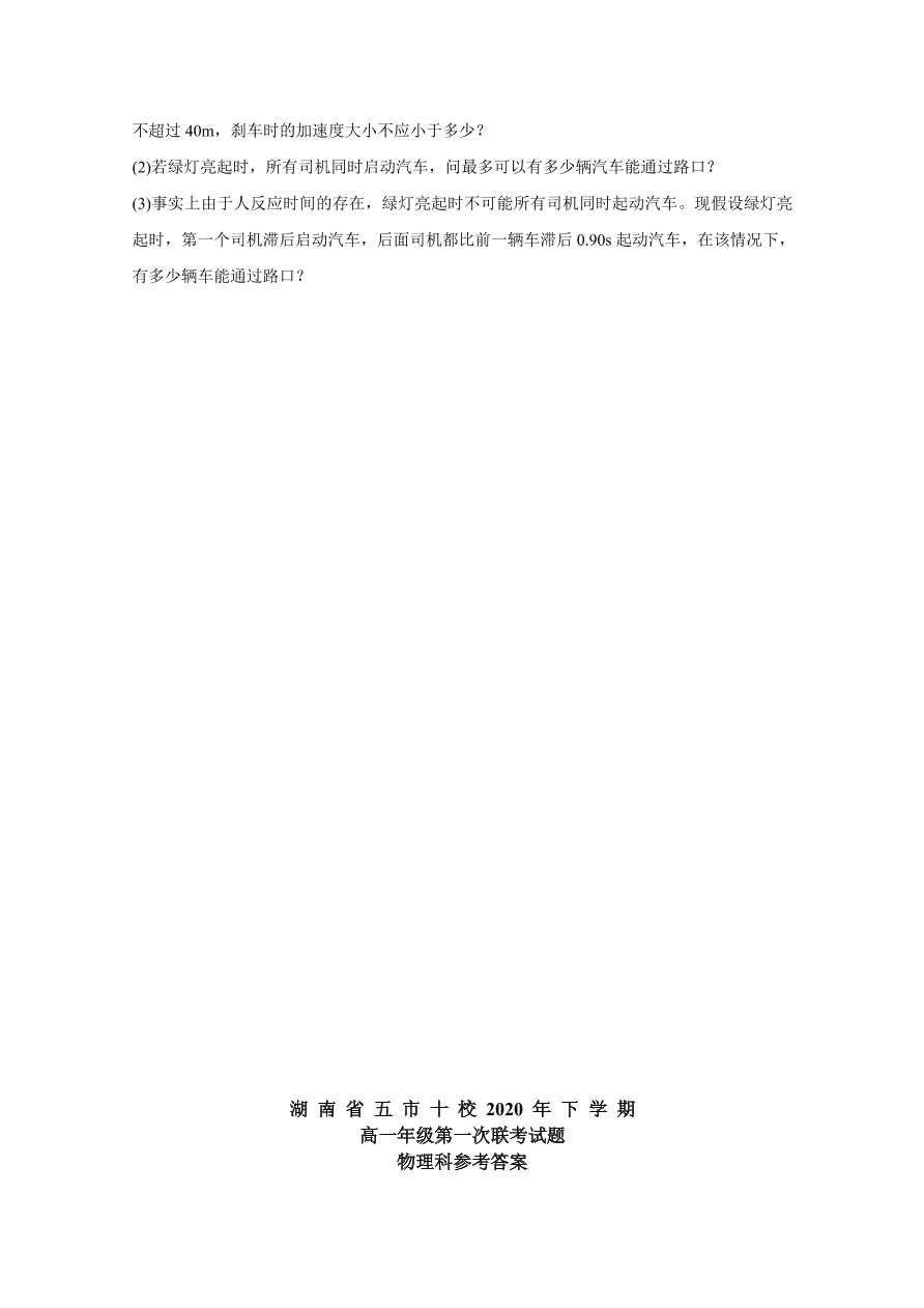 湖南省五市十校2020-2021高一物理12月联考试题（附答案Word版）