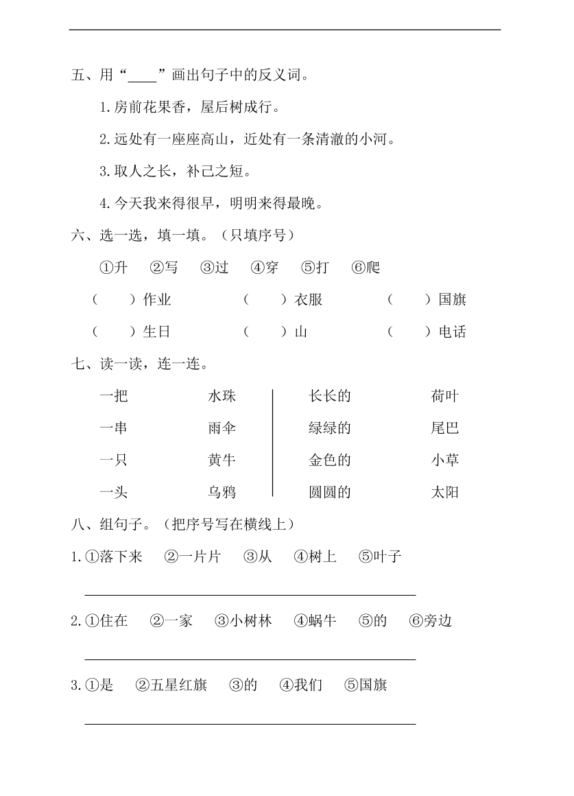 （部编版）小学一年级语文上册期末试卷及答案11