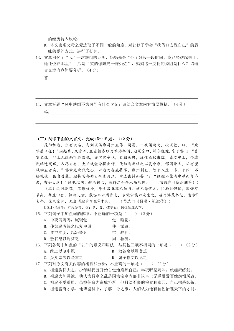 自贡市八年级语文第二学期期末考试试卷