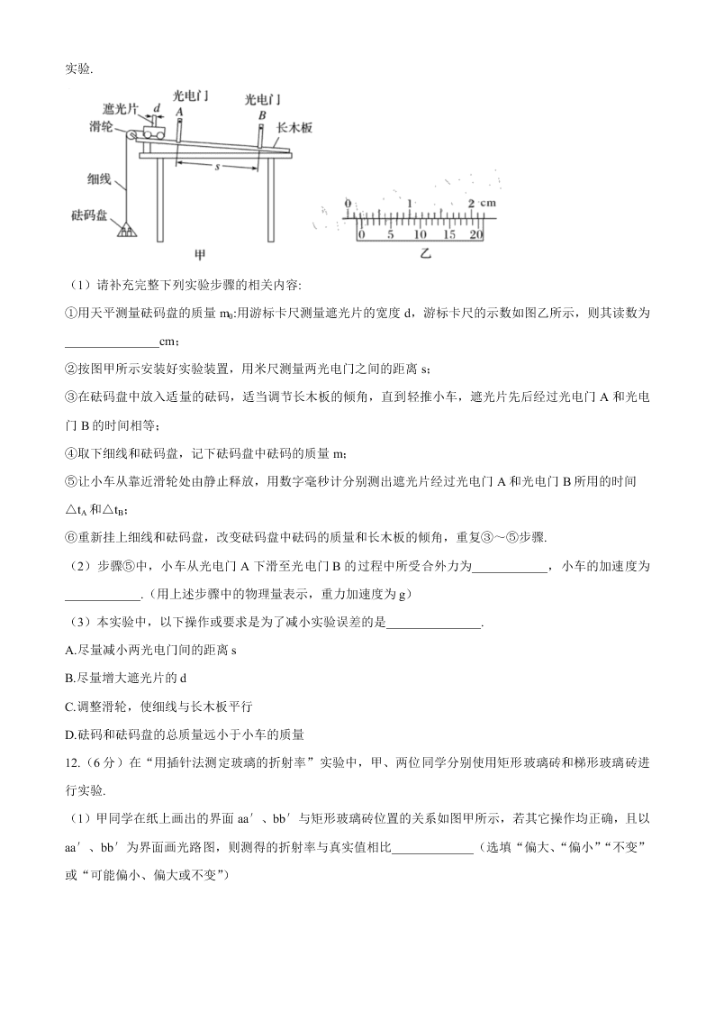 江苏省十三市2021届高三物理第二次适应性联考试题（Word版附答案）