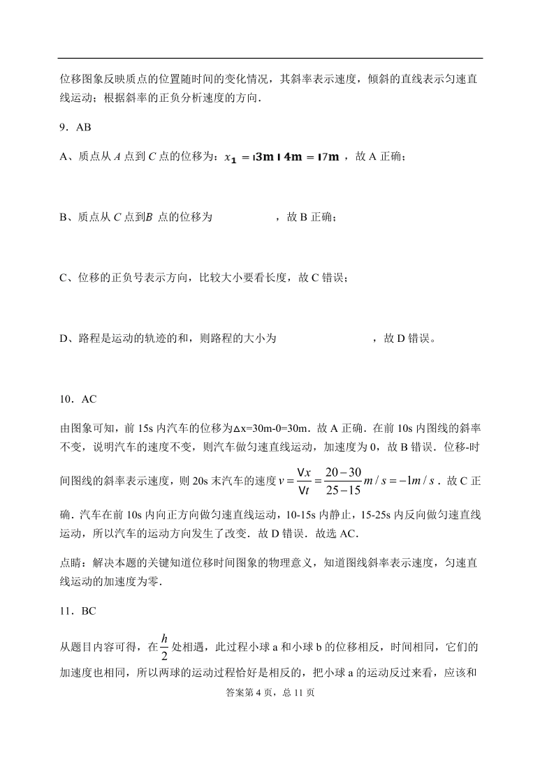 四川省南充市阆中中学2020-2021高一物理上学期期中试题（Word版含答案）