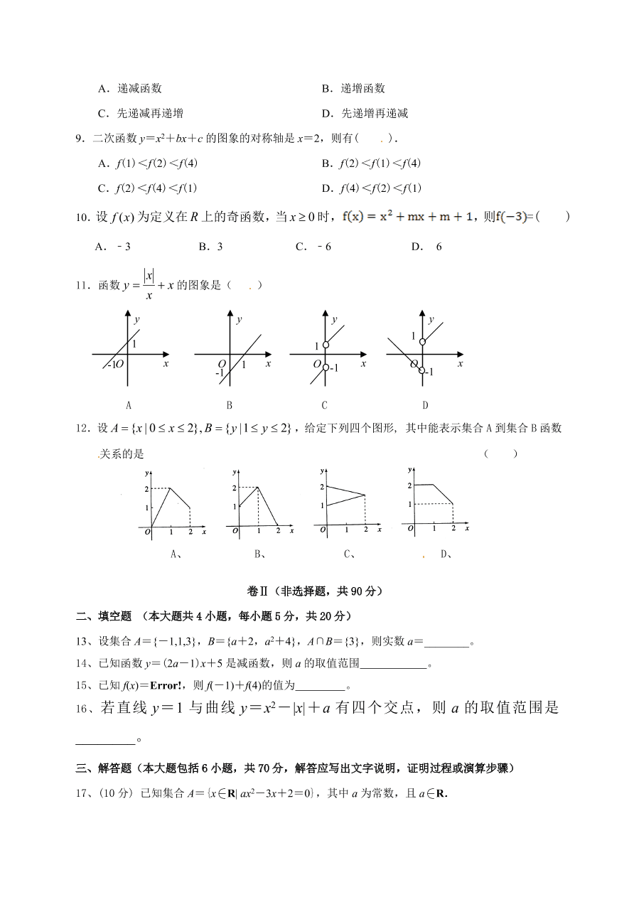 青海师大附中高一上学期第一次月考数学试卷