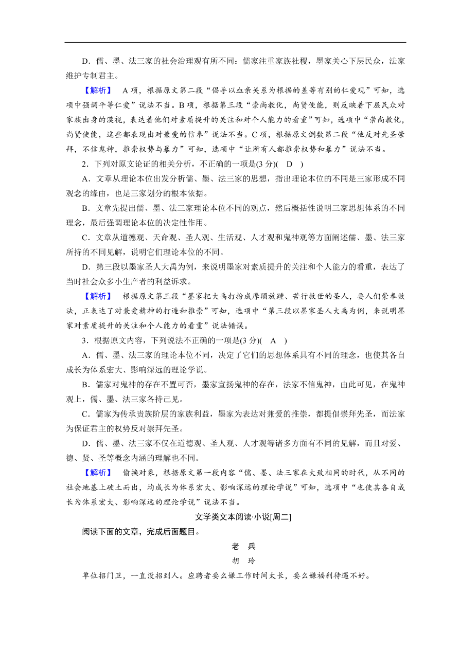 高考语文大二轮复习 突破训练 阅读特效练 组合5（含答案）