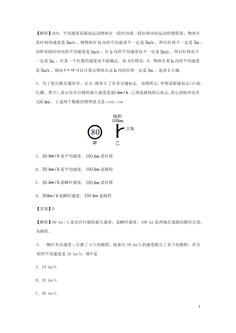 （暑期辅导专用）2020初高中物理衔接教材衔接点：03运动快慢的描述——速度（含解析）