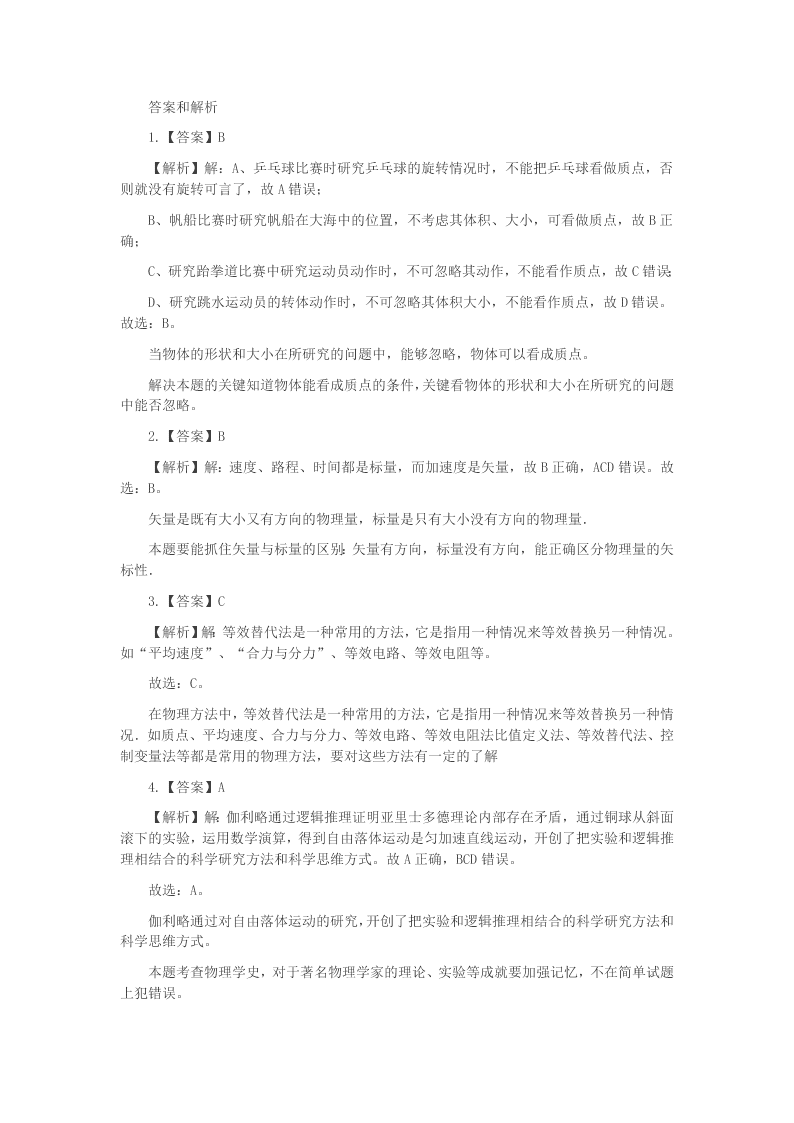 2020年上海市闵行区高一(下)期中物理试卷 