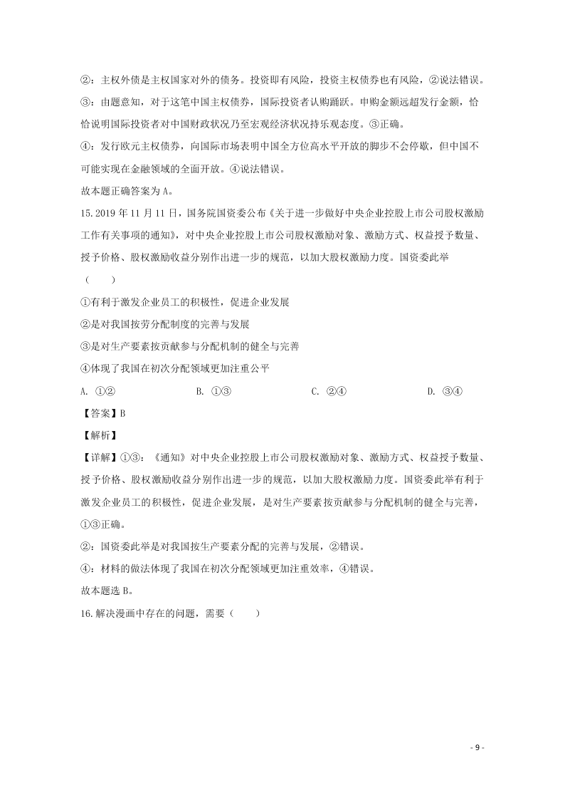 河北省邢台市2020学年高一政治上学期期末考试试题（含解析）