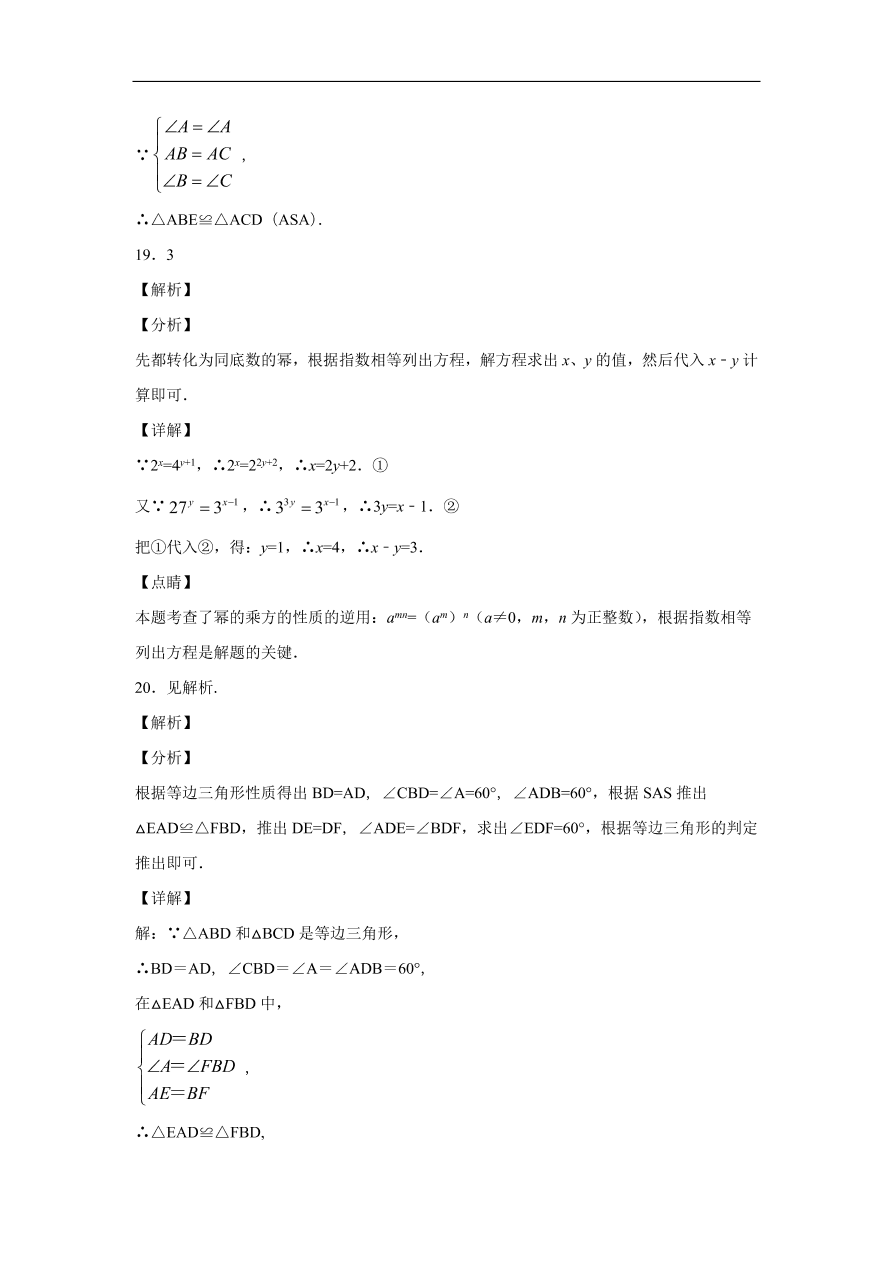 吉林省长春市长春外国语学校2020-2021学年初二数学上学期期中考试题