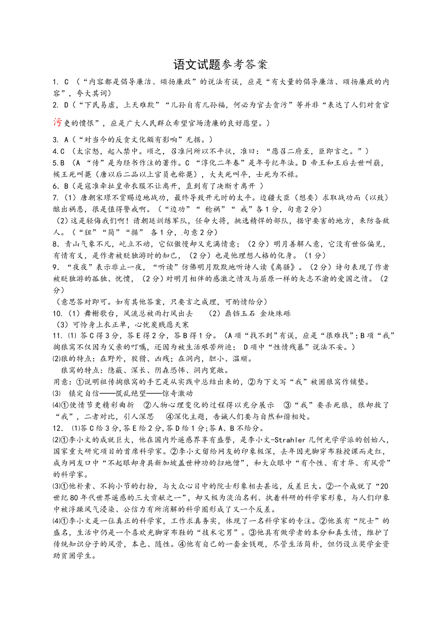 江西省高三上册10月联考语文试卷及答案