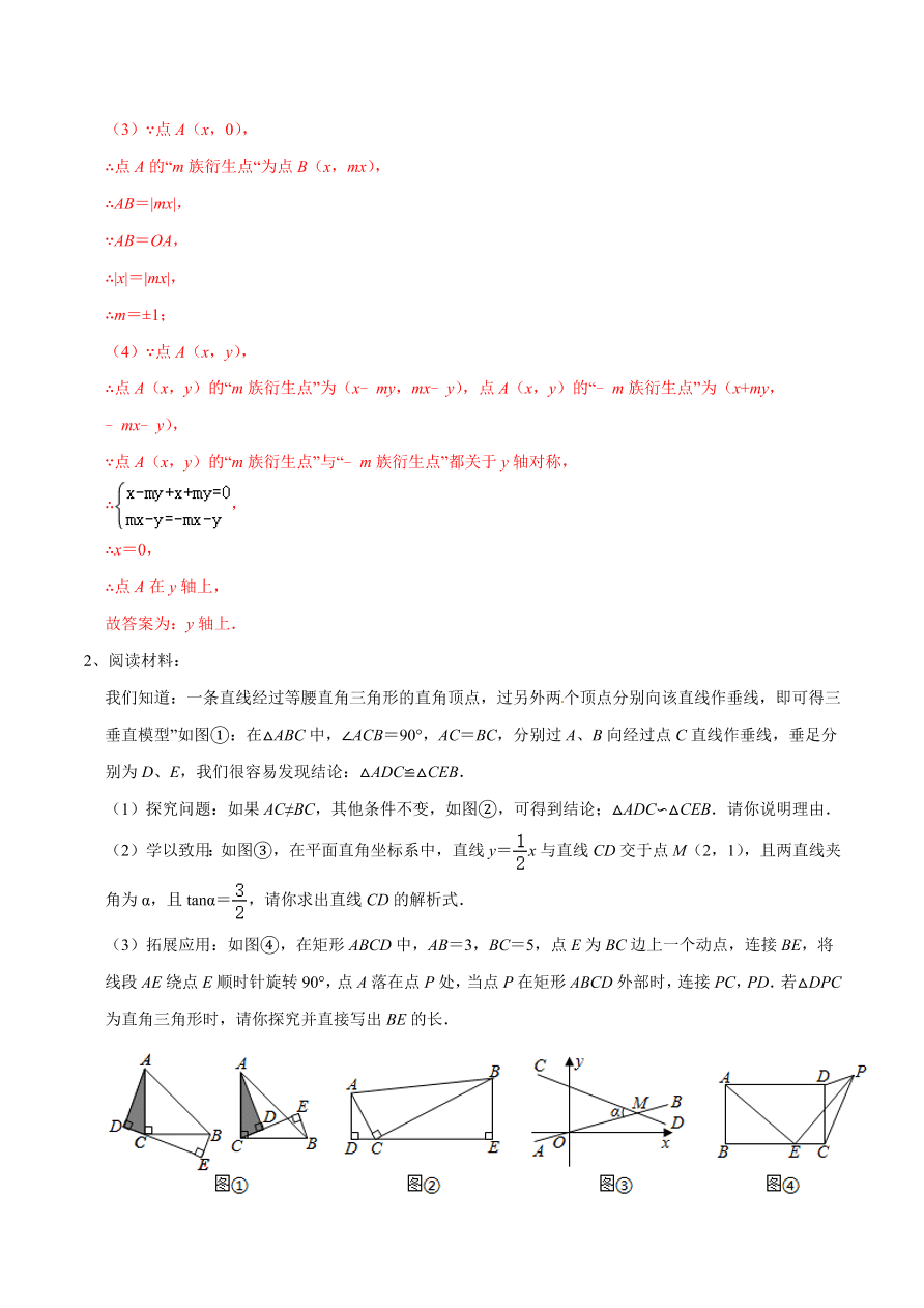 2020-2021学年北师大版初二数学上册难点突破11 一次函数与二元一次方程组问题