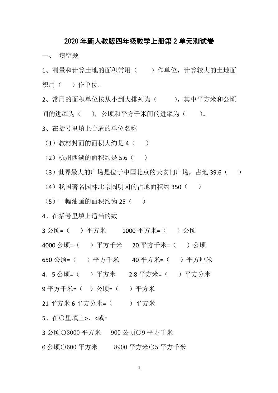 2020年新人教版四年级数学上册第2单元测试卷