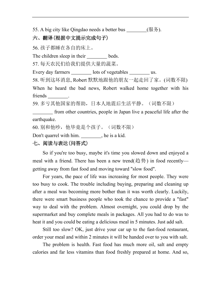 冀教版九年级英语全册Unit 7 《Work for Peace》单元练习及答案