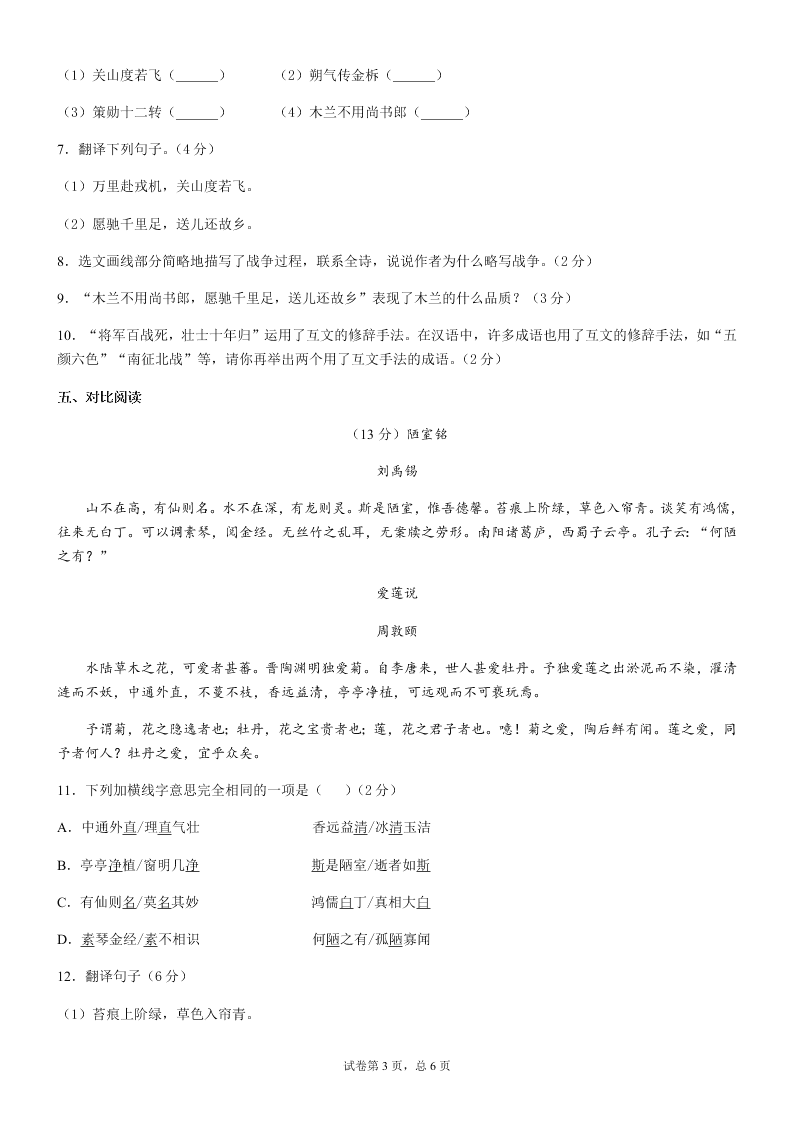 贵州省织金县思源实验学校2019-2020学年下学期网课摸底测试-七年级语文（无答案）