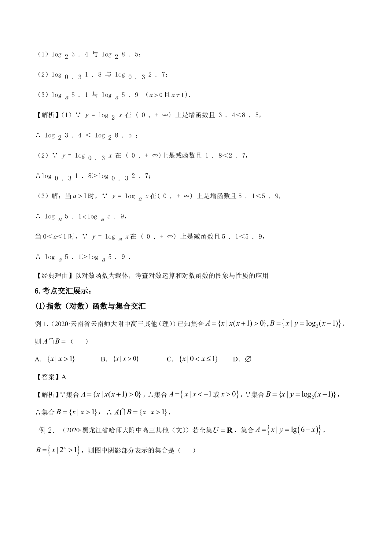 2020-2021年新高三数学一轮复习考点 指数函数与对数函数（含解析）