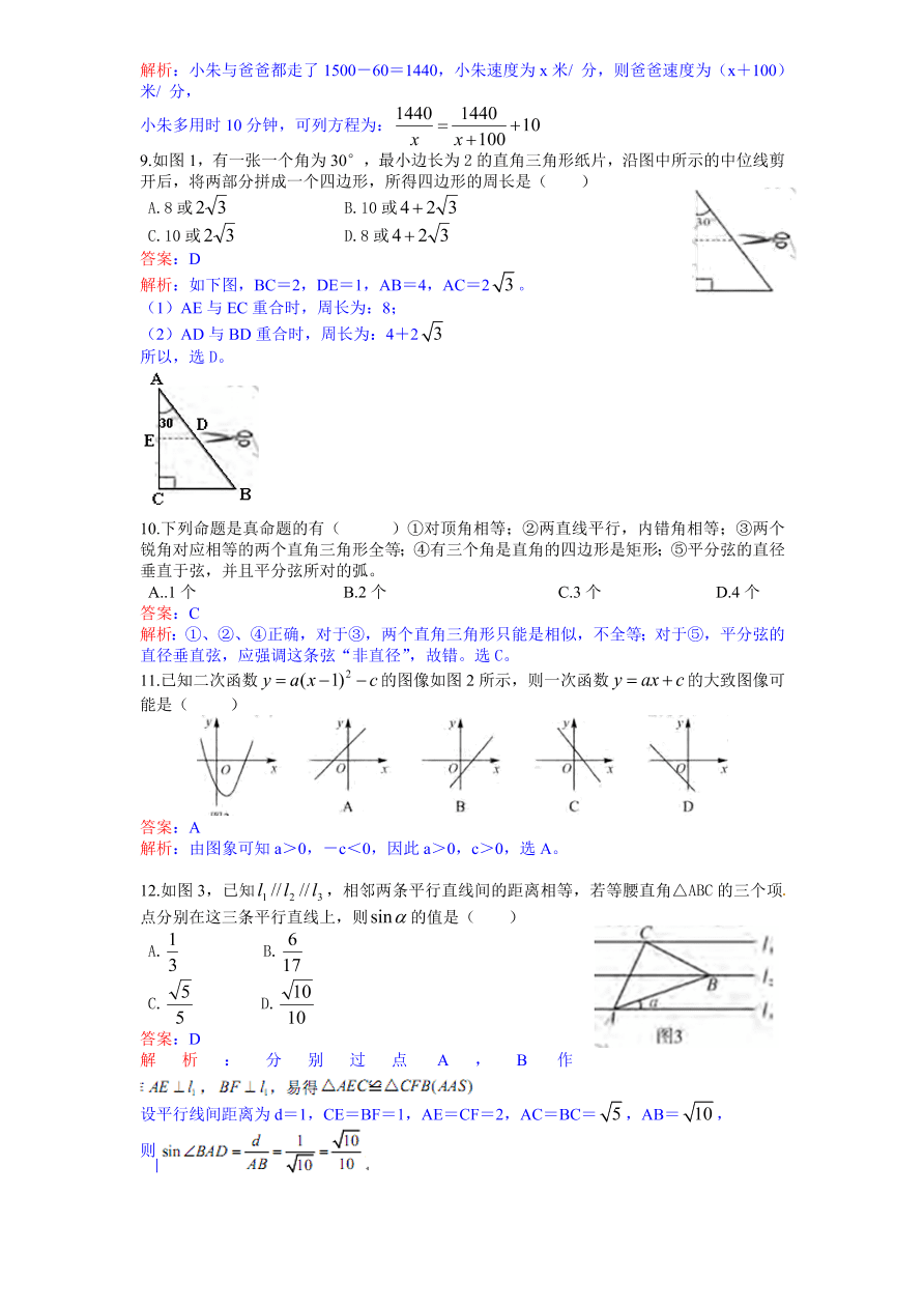 北师大版九年级下册结业考试数学试卷（3）附答案