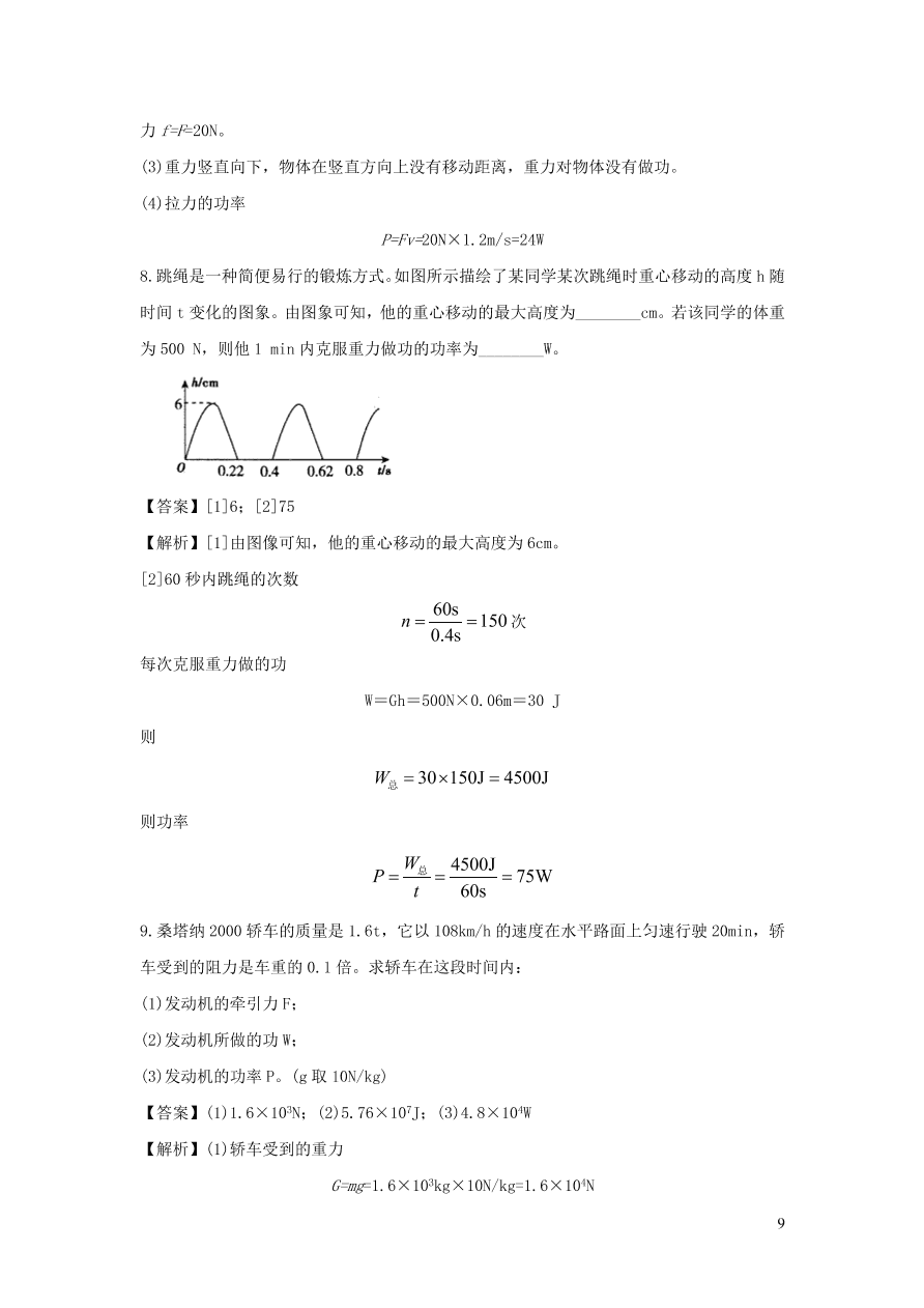 九年级物理上册11.2怎样比较做功的快慢精品练习（附解析粤教沪版）