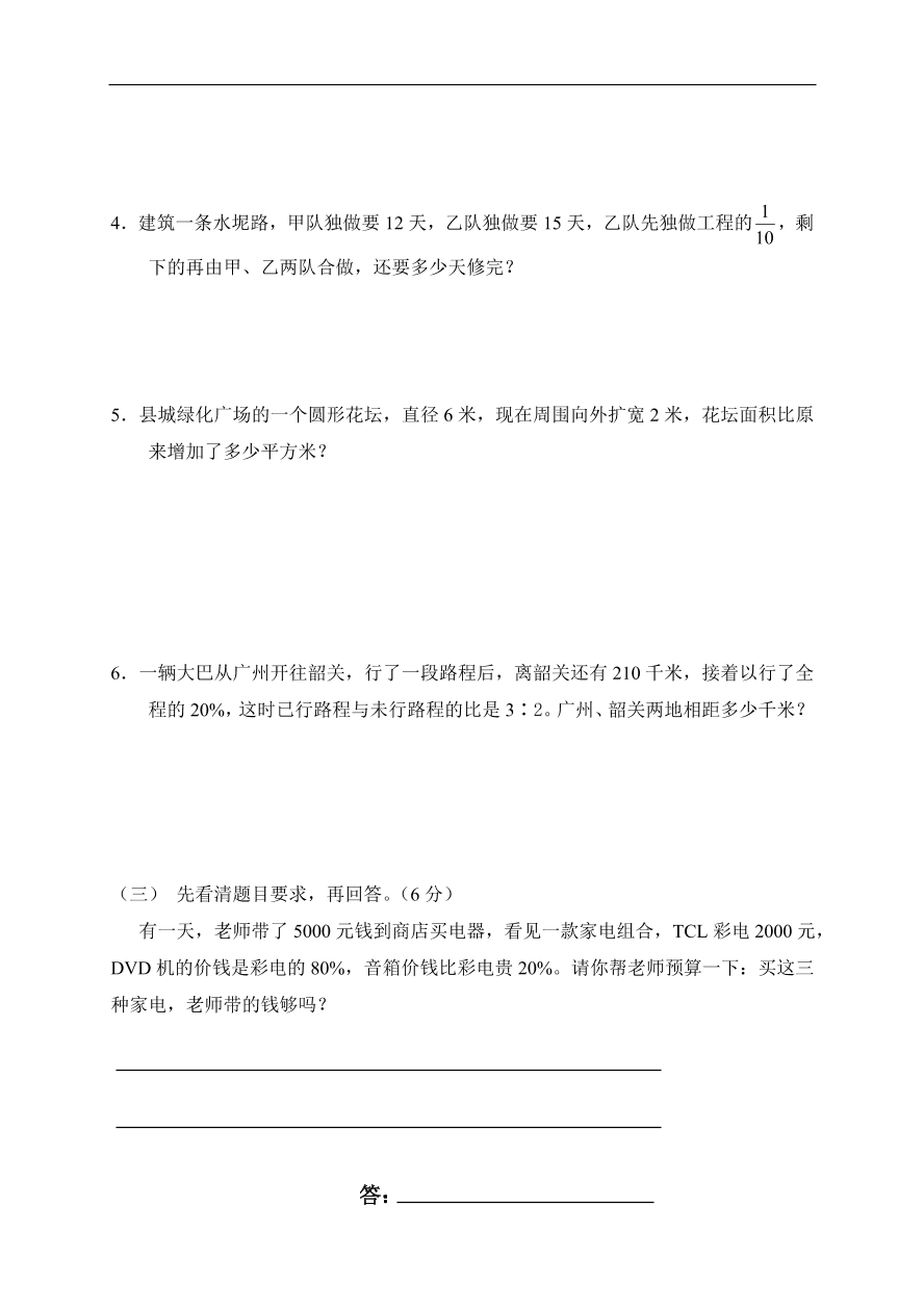 人教版六年级数学第一学期期末考试卷二