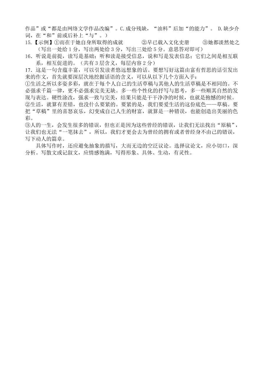 荆州中学高一语文下学期3月第一次质量检测卷