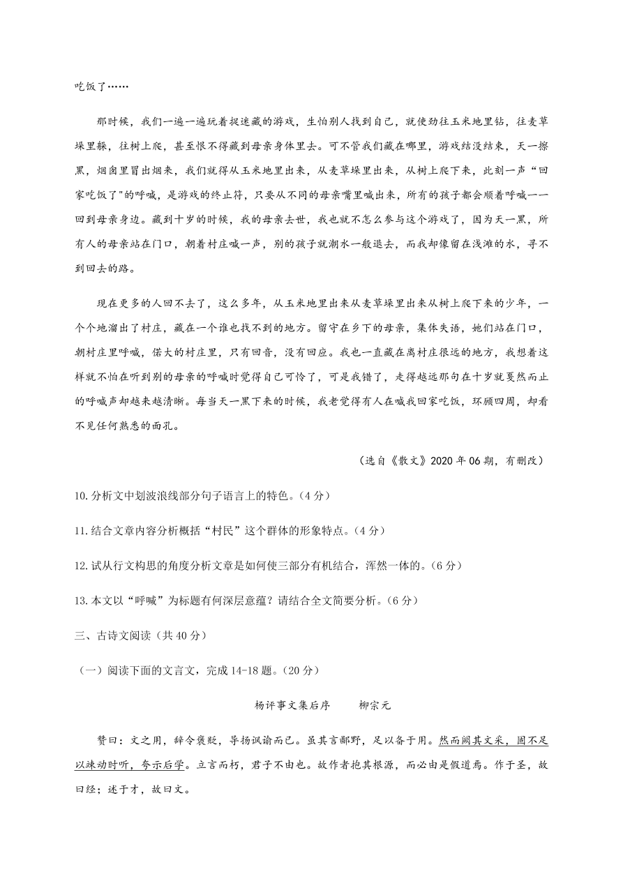 浙江省东阳中学2021届高三语文10月阶段试题（Word版附答案）