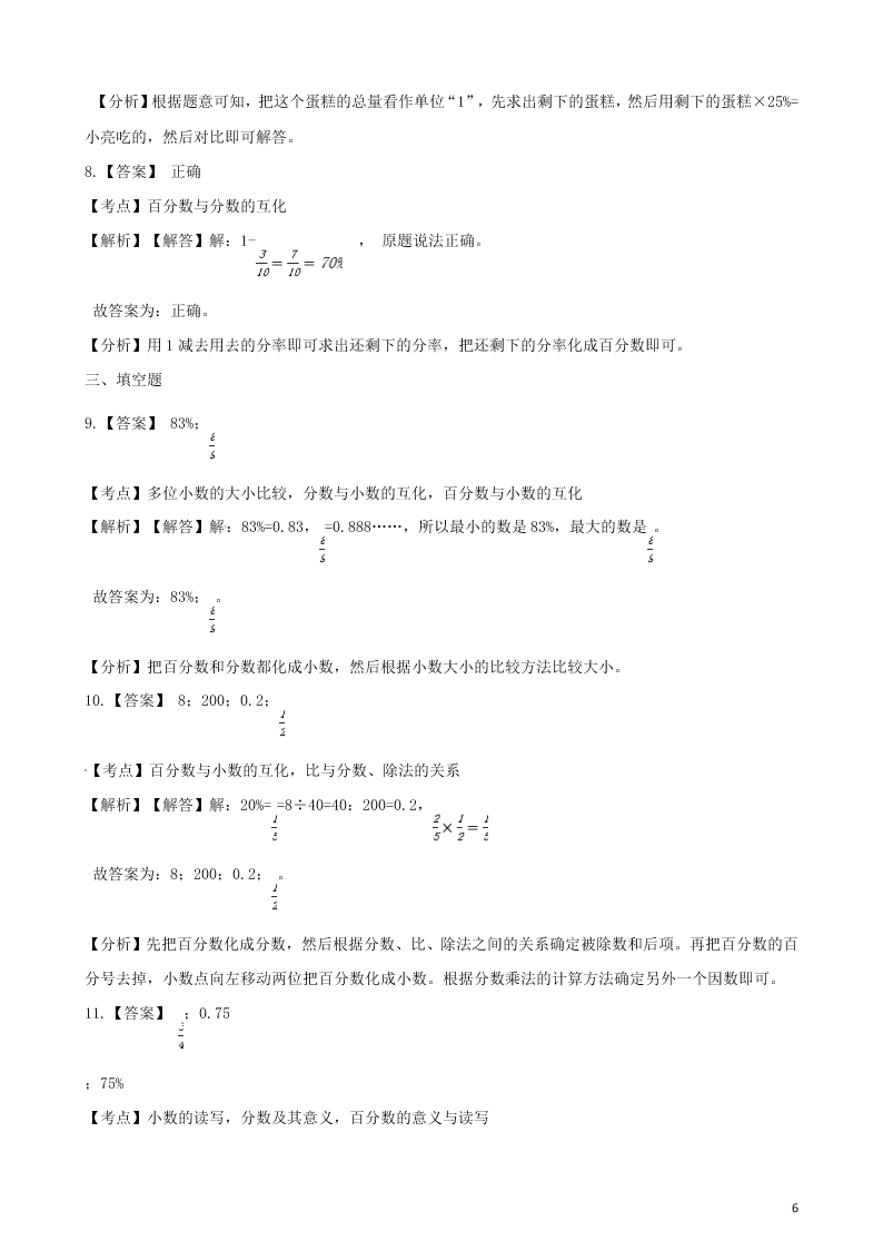 六年级数学上册专项复习六百分数的意义与读写法试题（带解析新人教版）