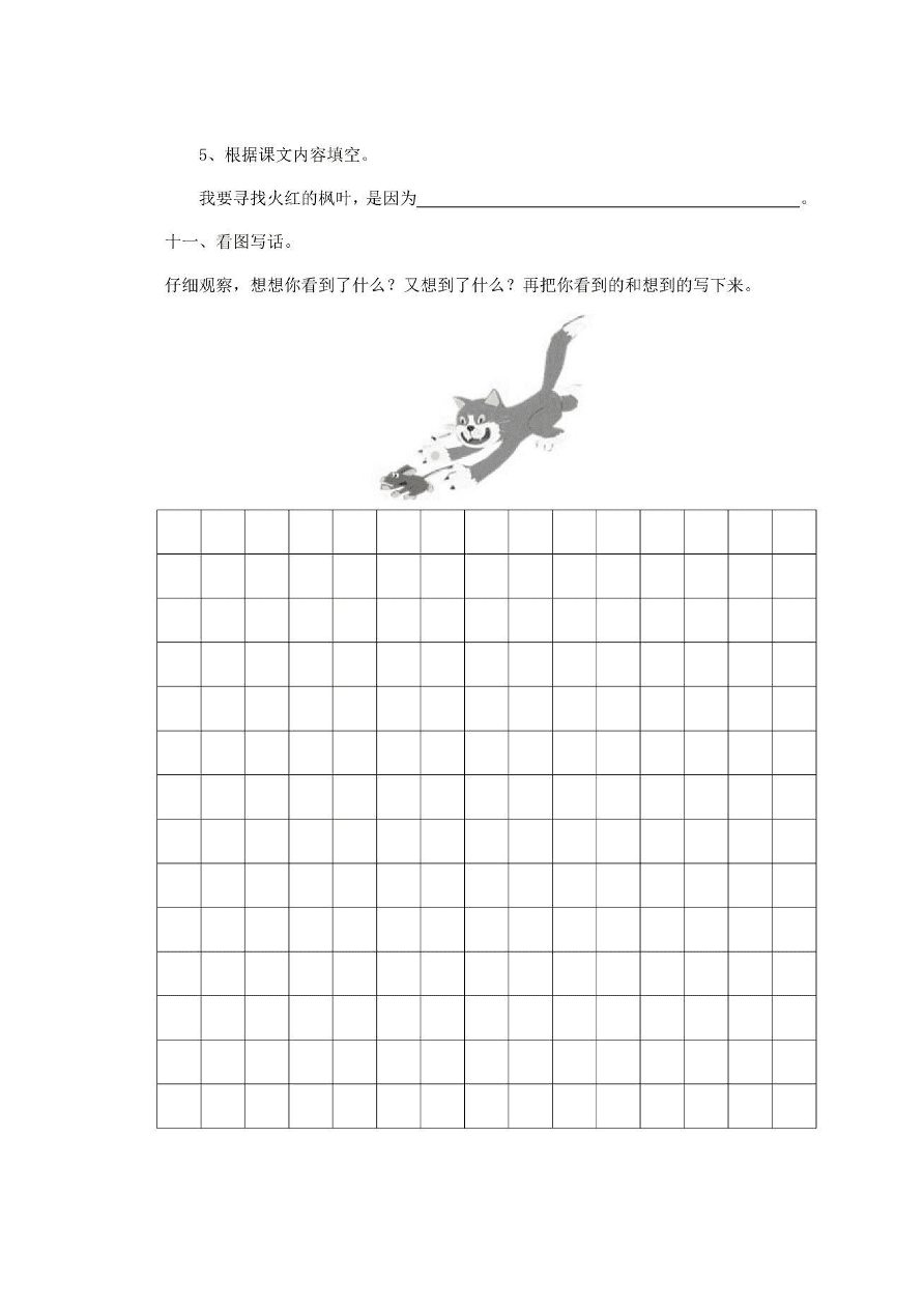 人教部编版二年级语文上册第三单元测试卷（PDF）