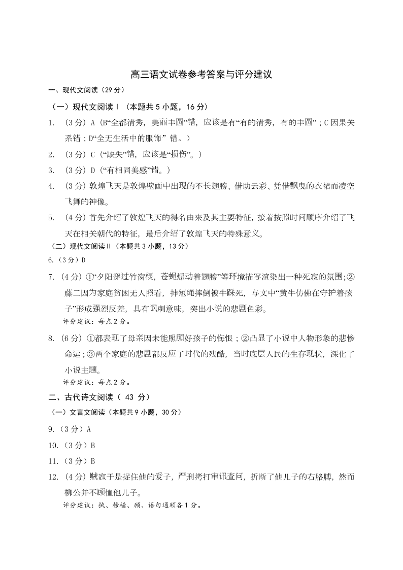 江苏省如皋市2021届高三语文上学期质量调研（一）试题（Word版附答案）