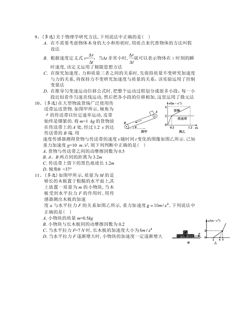 辽宁省六校协作体2021届高三物理上学期第一次联考试卷（Word版附答案）