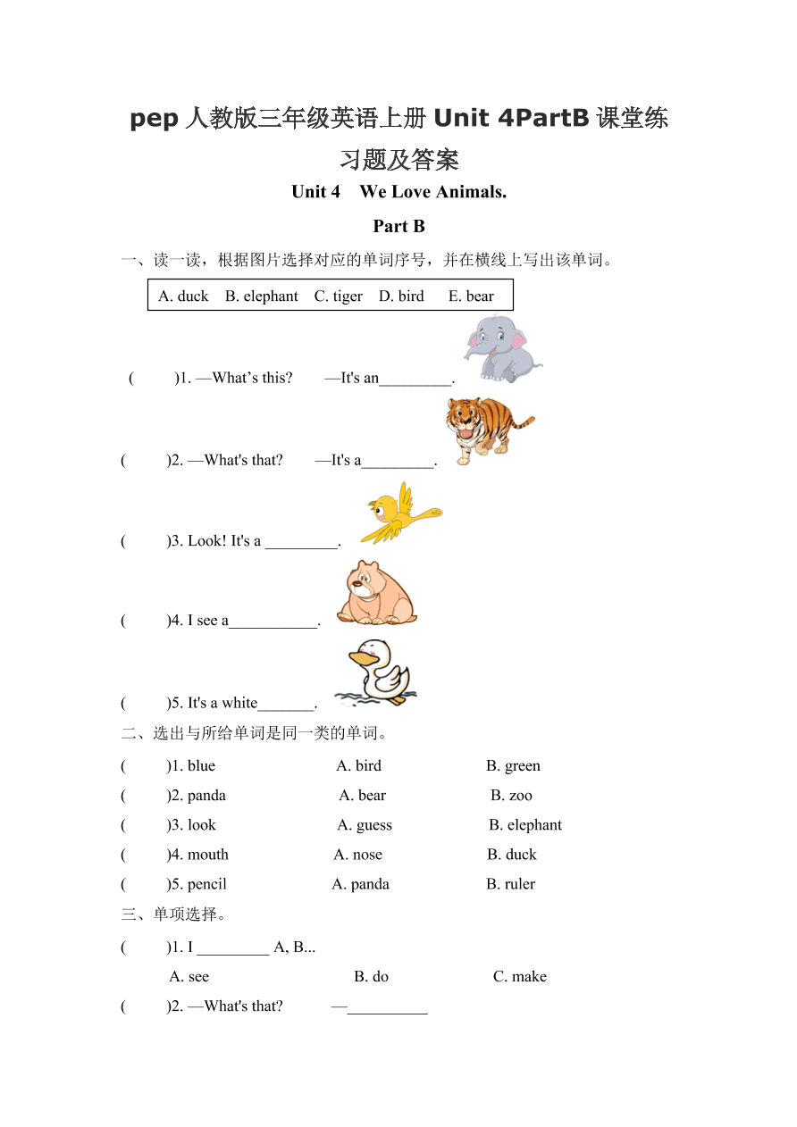 pep人教版三年级英语上册Unit 4PartB课堂练习题及答案
