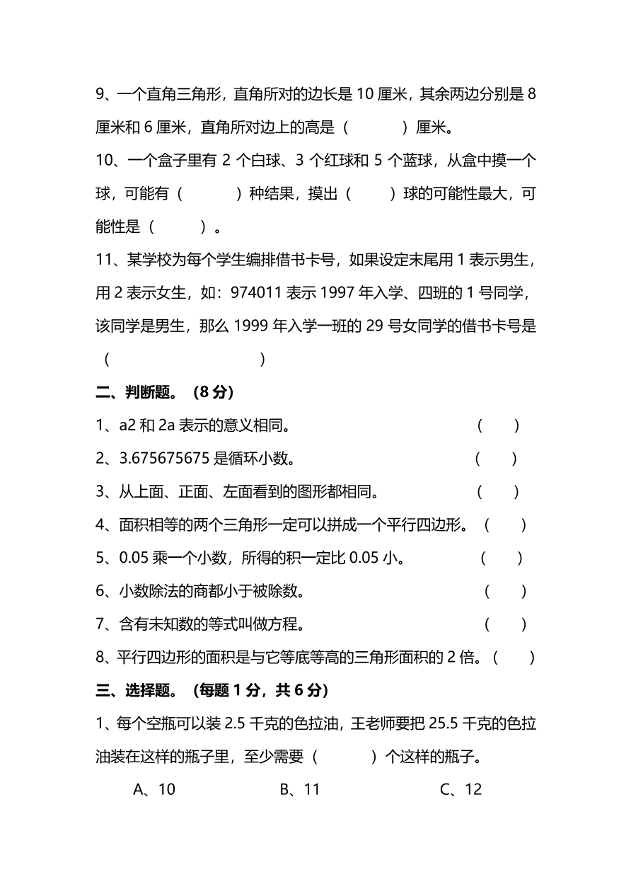 人教版五年级上册数学期末测试卷（八）PDF版及答案