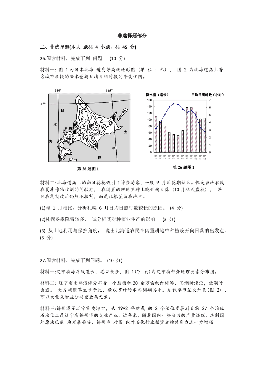 浙江省嘉兴市2021届高三地理12月测试试题（附答案Word版）