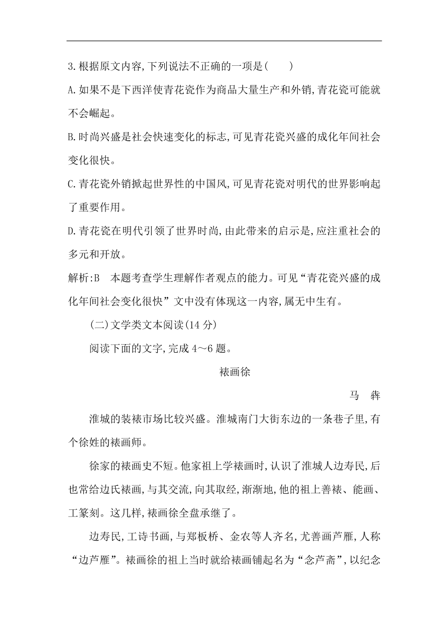 苏教版高中语文必修二试题 专题2 单元质量综合检测（二） （含答案）