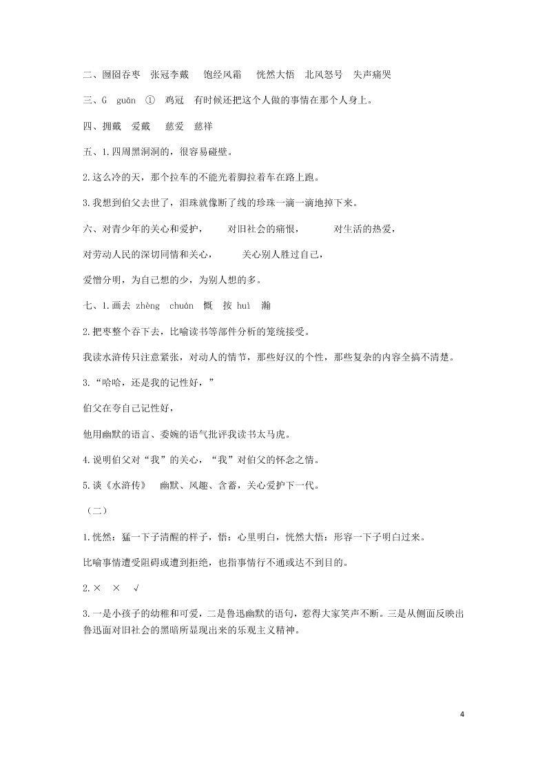 部编六年级语文上册第八单元第26课我的伯父鲁迅先生同步练习