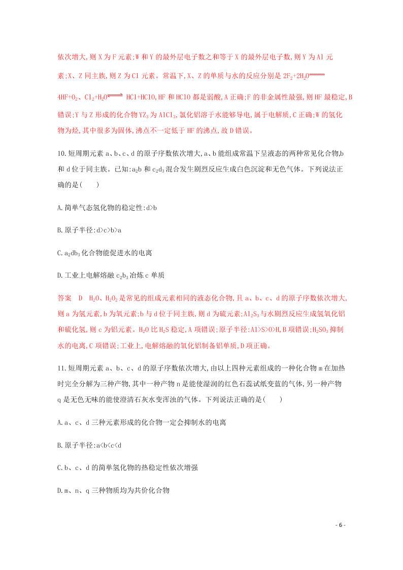 2020高考化学二轮复习专题四原子结构元素周期律表练习含解析