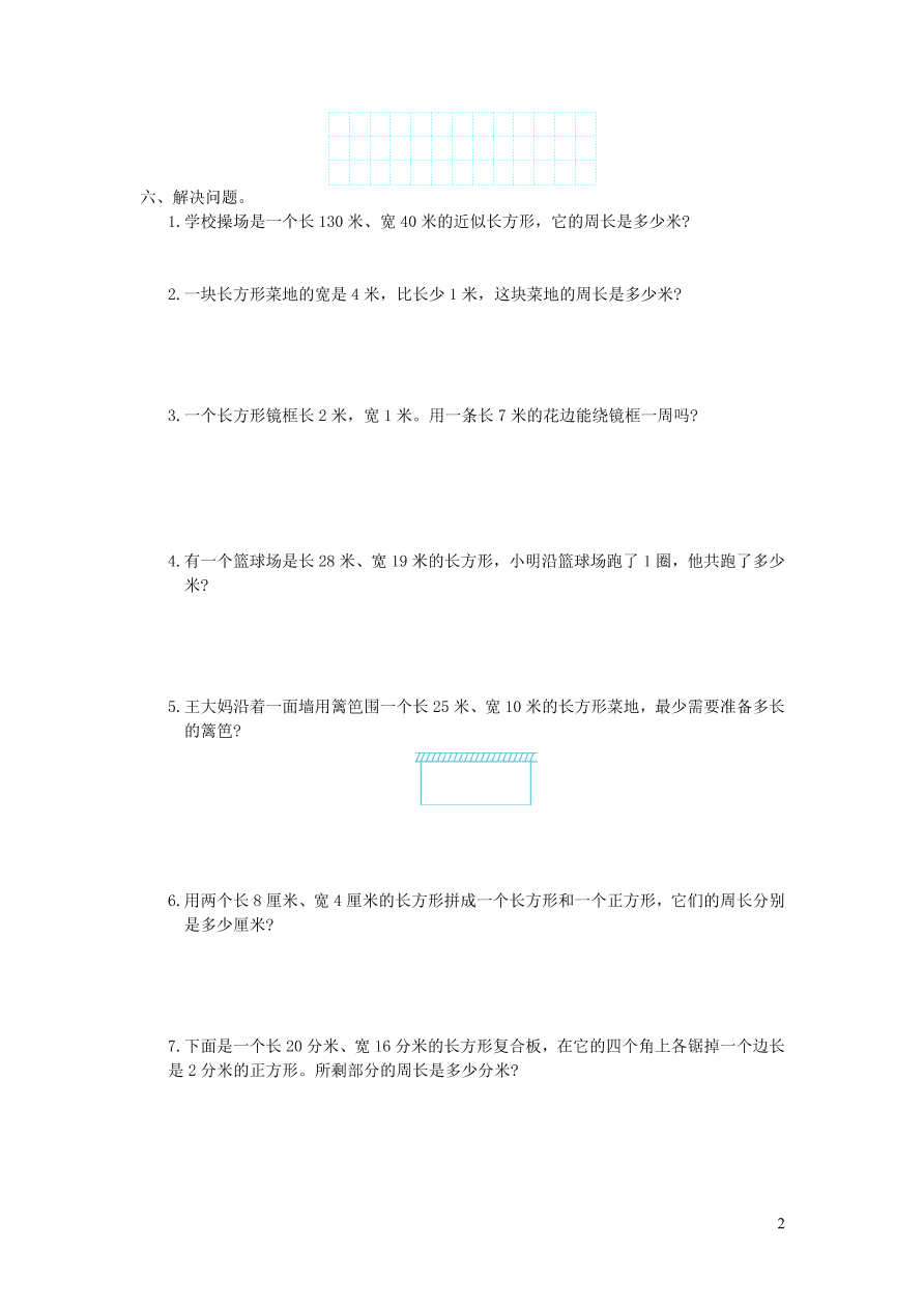 三年级数学上册7长方形和正方形单元综合测试卷（新人教版）