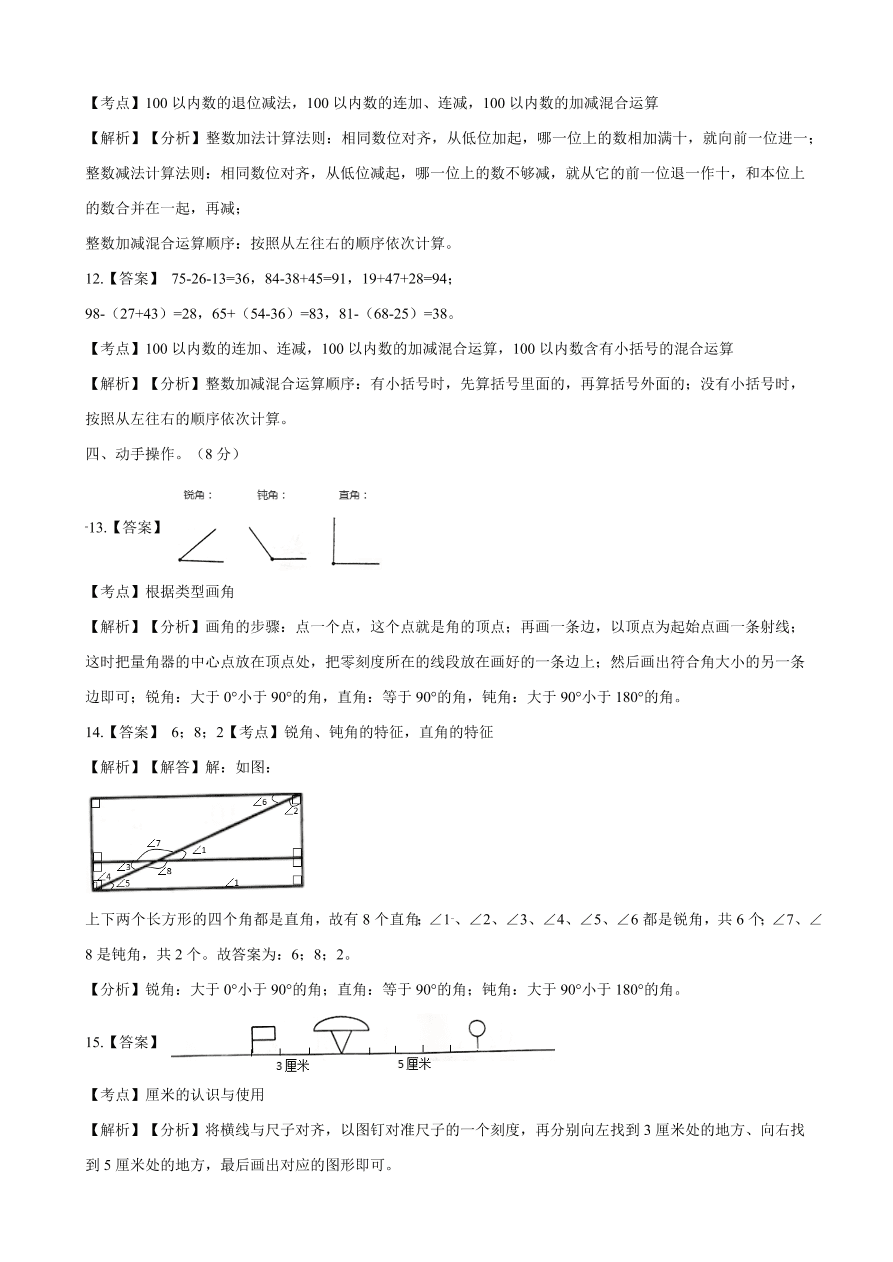 2020年人教版二年级数学上册期中测试卷及答案四